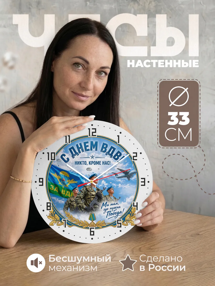 Часы настенные "Десантники со знаменем ВДВ"