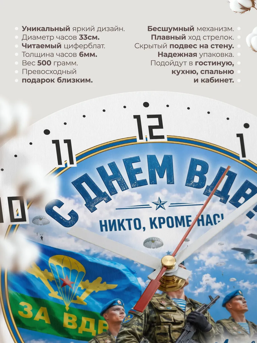 Часы настенные "Десантники со знаменем ВДВ" — фото 3