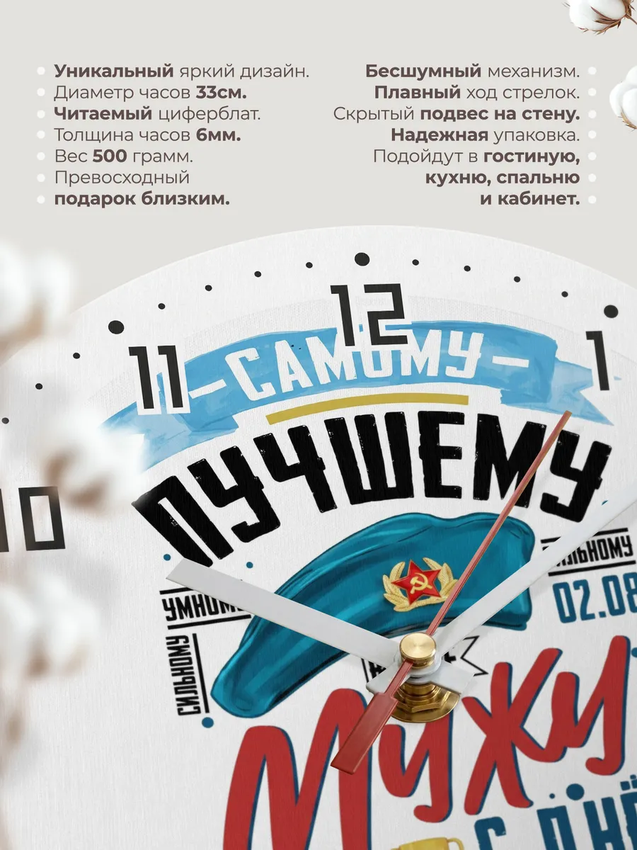 Часы настенные "Лучшему мужу-десантнику" — фото 3