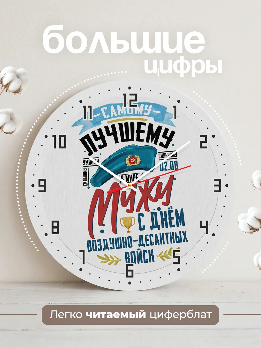 Часы настенные "Лучшему мужу-десантнику" — фото 4