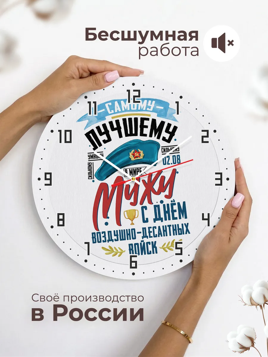 Часы настенные "Лучшему мужу-десантнику" — фото 8
