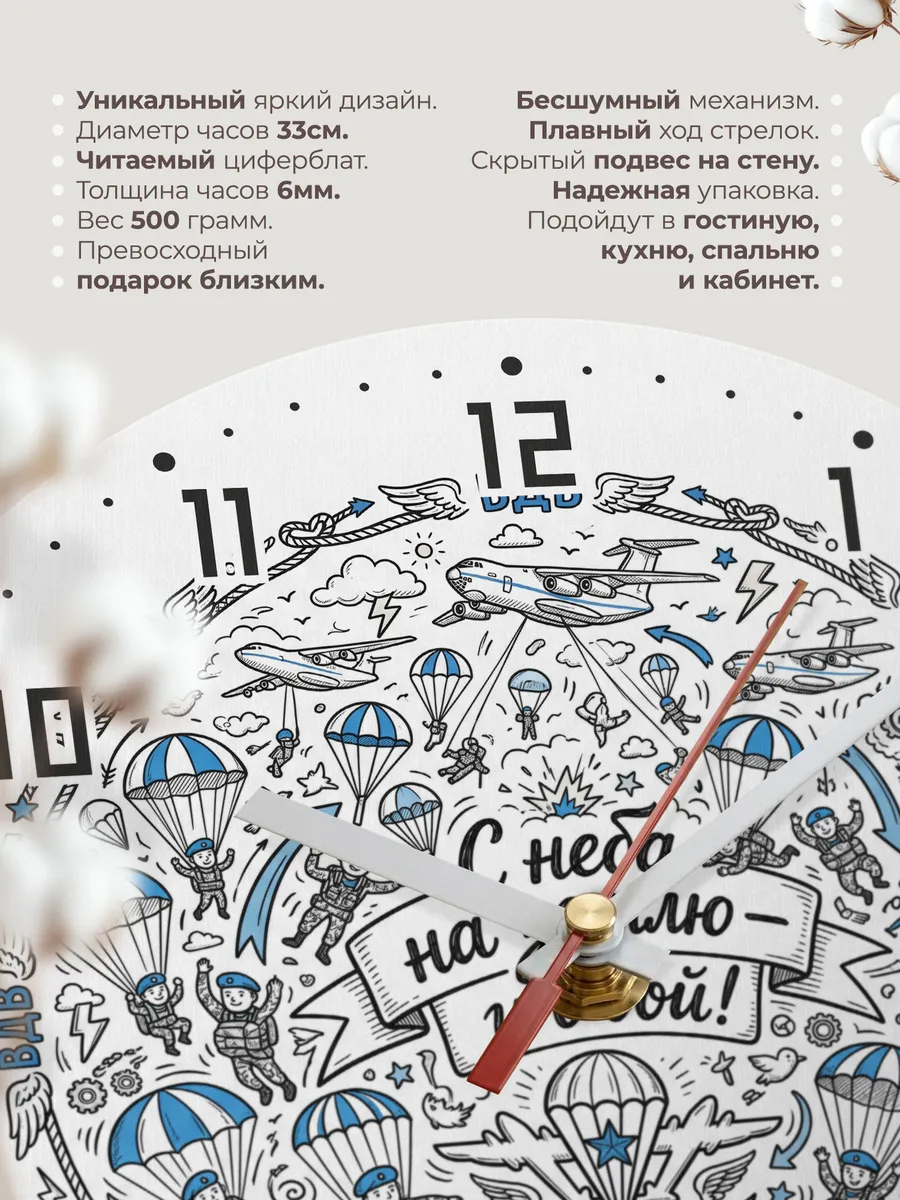 Часы настенные "Десант в небе — дудл-арт" — фото 3