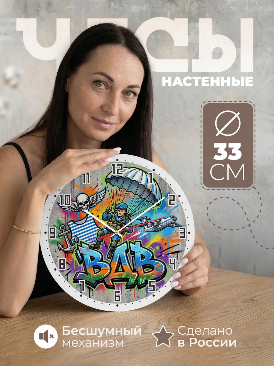 Часы настенные "Граффити с десантником"