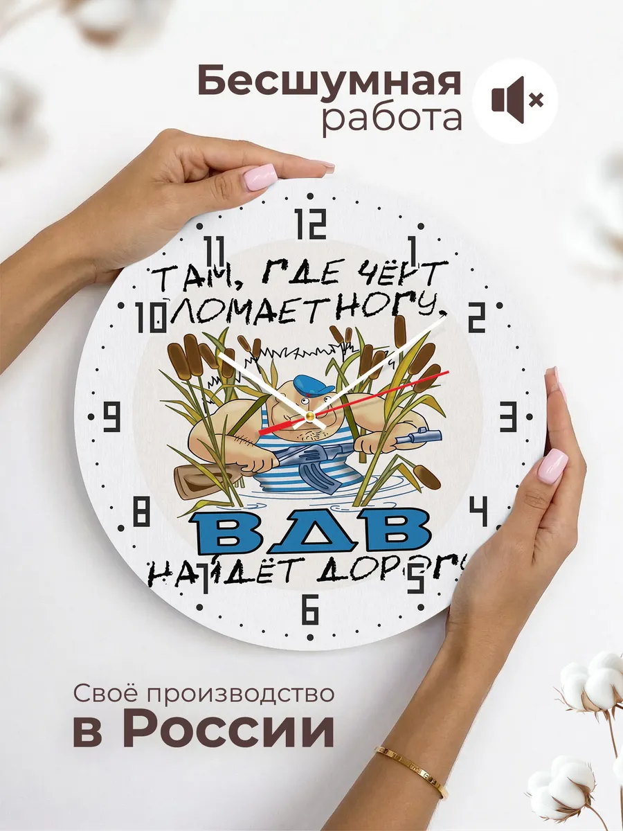 Часы настенные "ВДВ найдёт дорогу" — фото 8