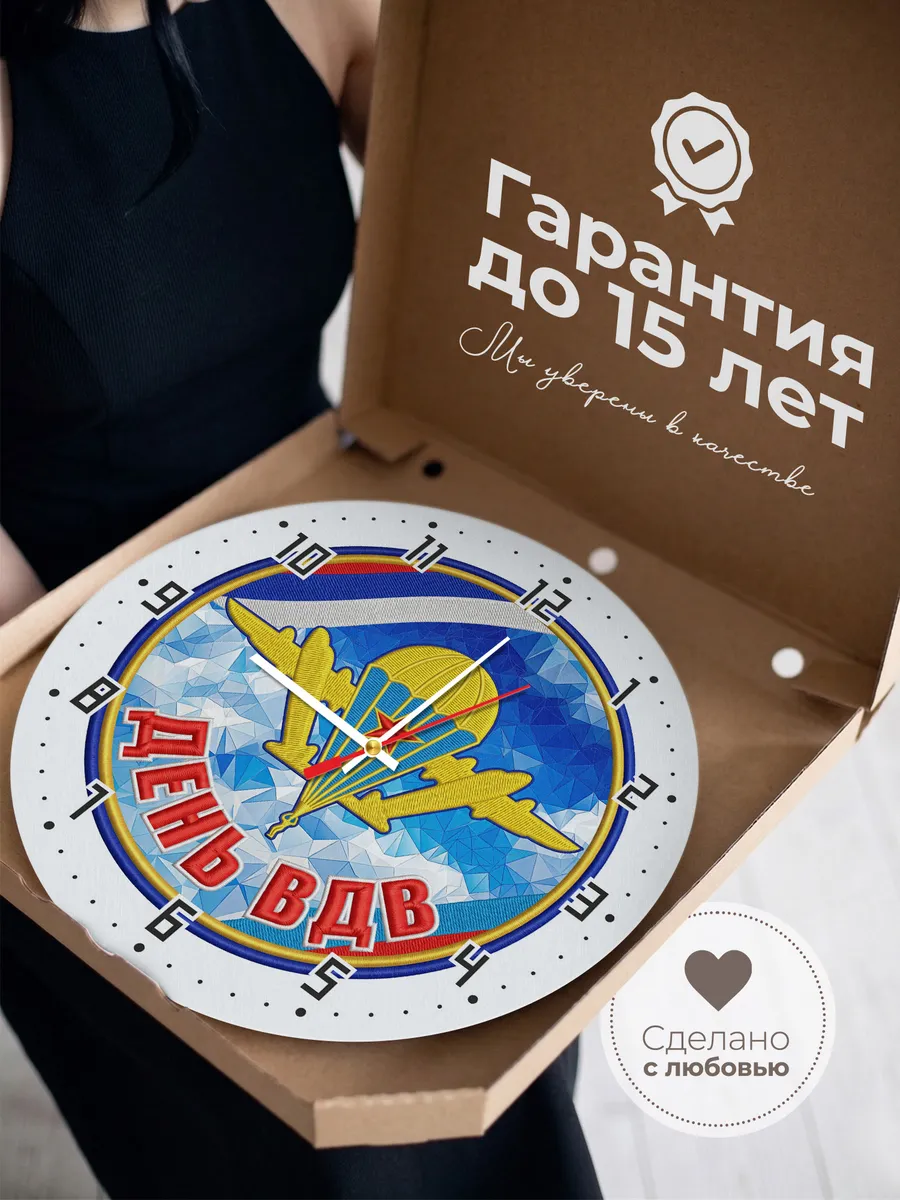 Часы настенные "День ВДВ — золотой парашют" — фото 5