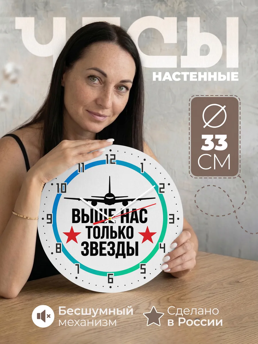 Часы настенные "Выше нас только звёзды"