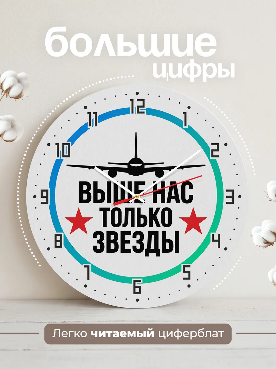 Часы настенные "Выше нас только звёзды" — фото 4