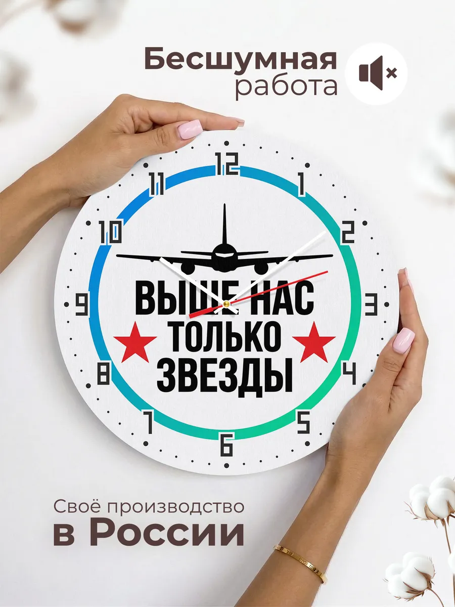 Часы настенные "Выше нас только звёзды" — фото 8