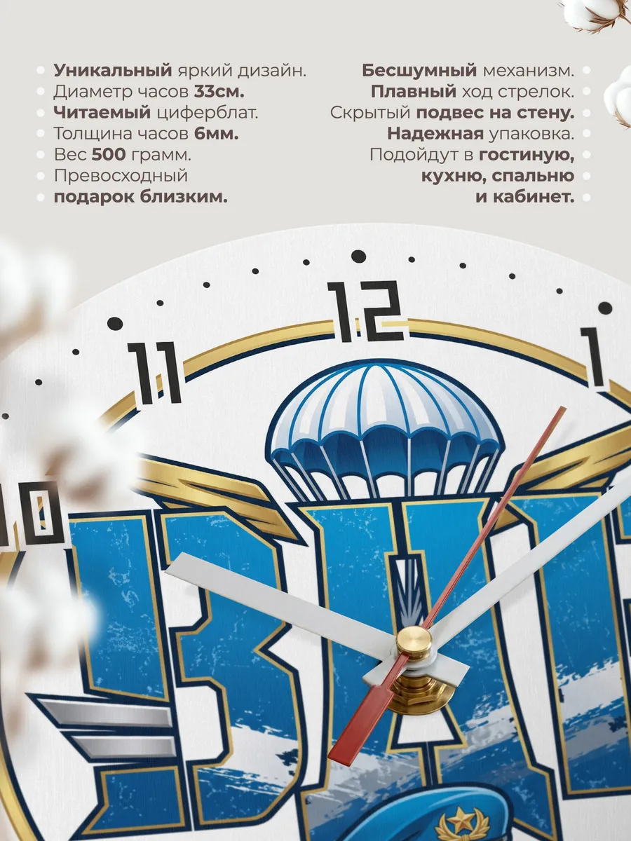 Часы настенные "Голубой берет — братство неба" — фото 3