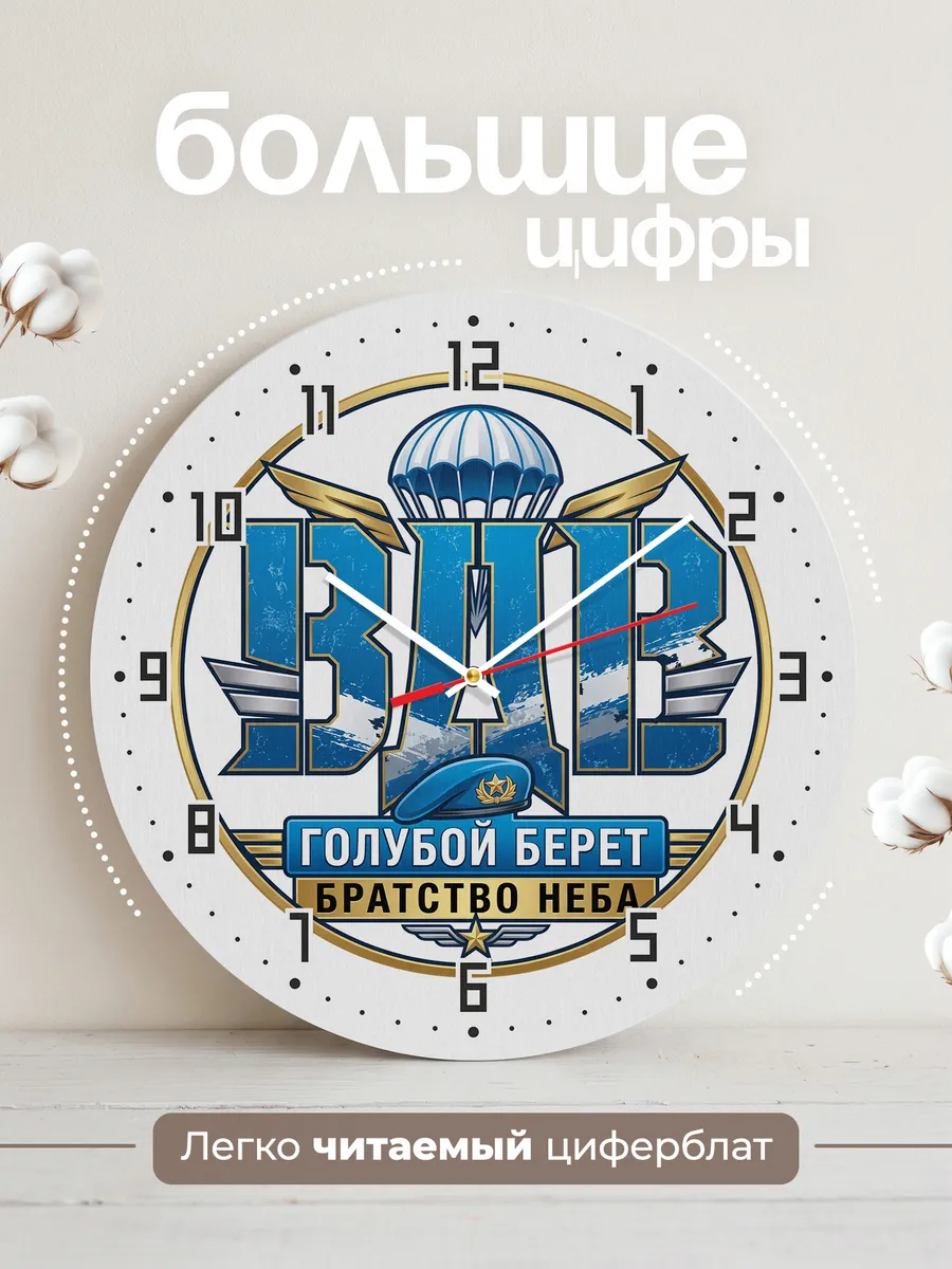 Часы настенные "Голубой берет — братство неба" — фото 4