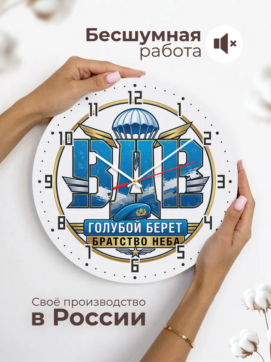 Часы настенные "Голубой берет — братство неба" — фото 8