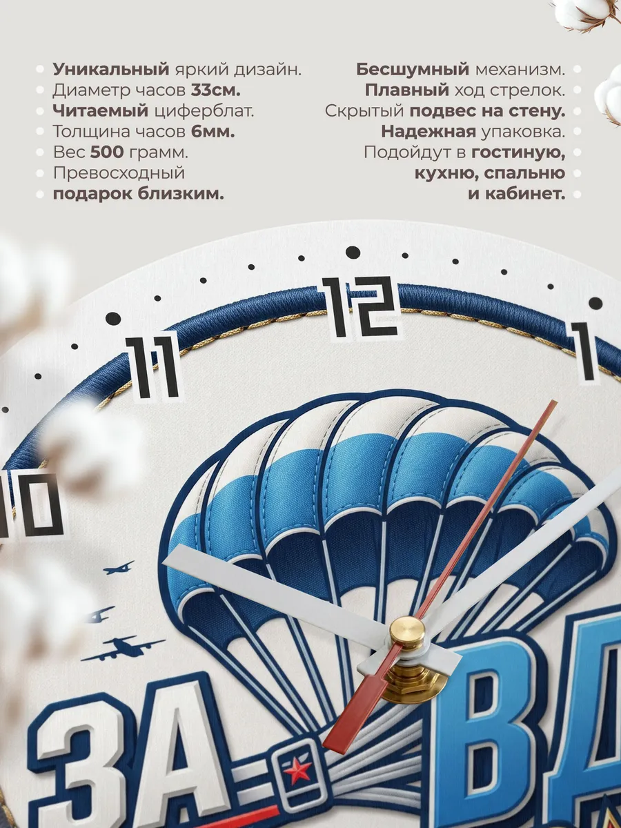 Часы настенные "За ВДВ — парашют и звезда" — фото 3