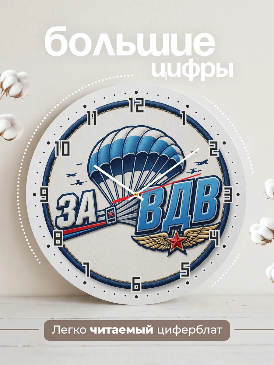 Часы настенные "За ВДВ — парашют и звезда" — фото 4