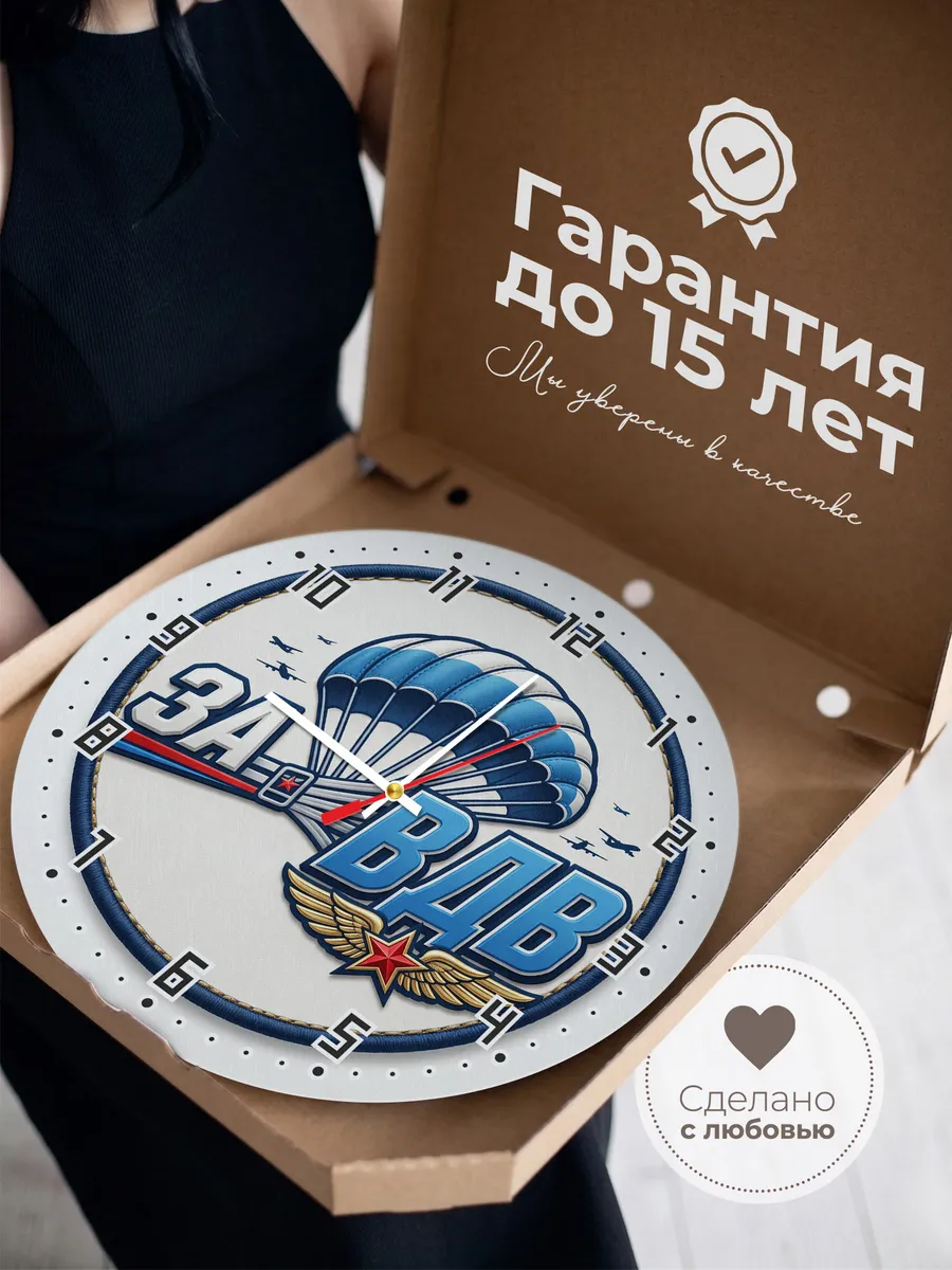 Часы настенные "За ВДВ — парашют и звезда" — фото 5