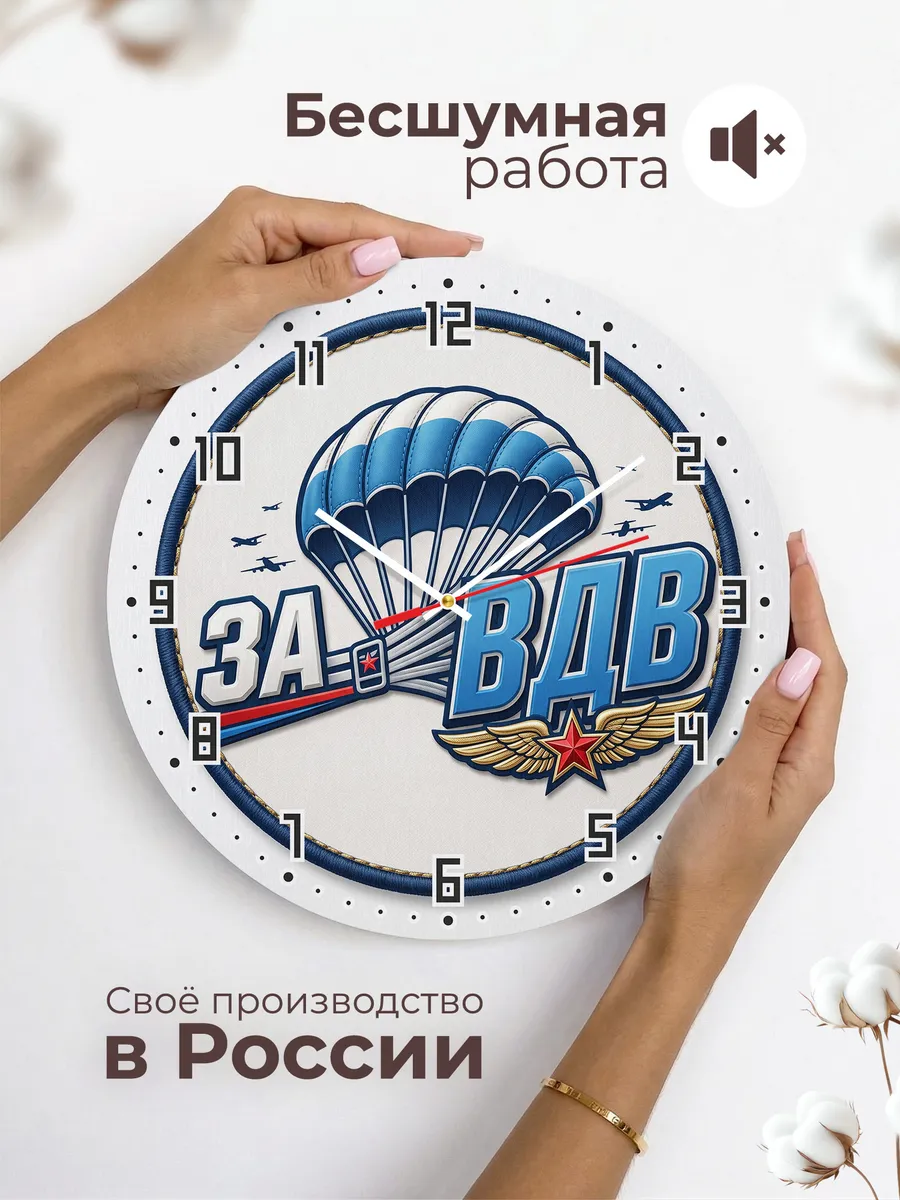 Часы настенные "За ВДВ — парашют и звезда" — фото 8