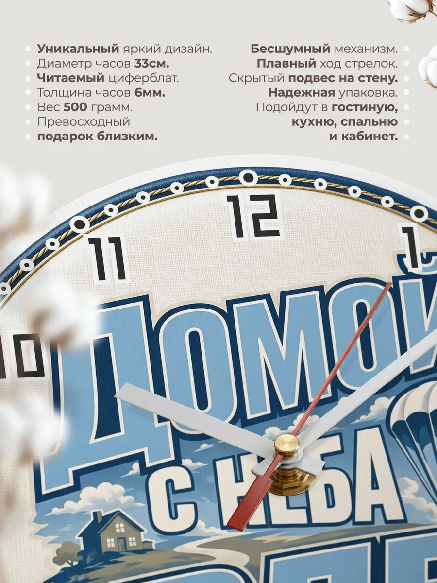 Часы настенные "Домой с неба" — фото 3