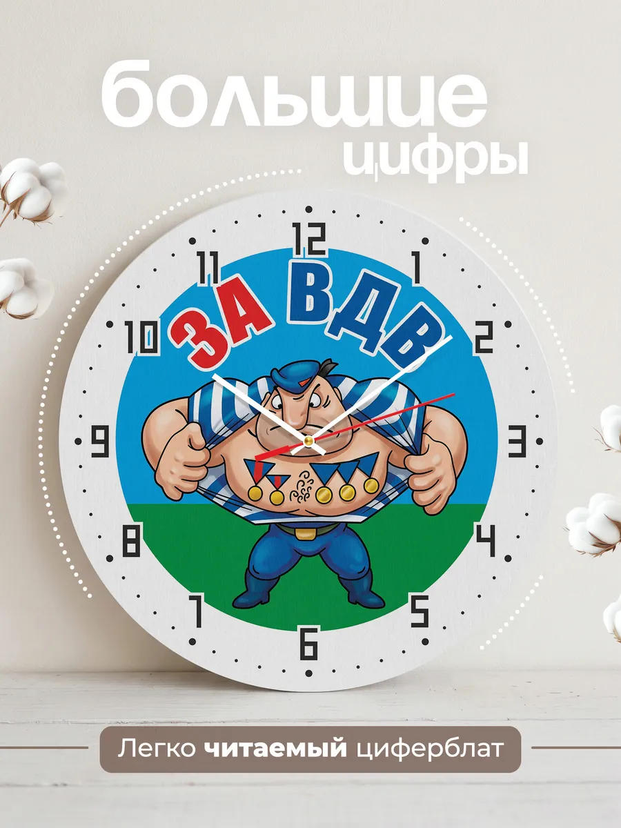 Часы настенные "Силач «За ВДВ»" — фото 4