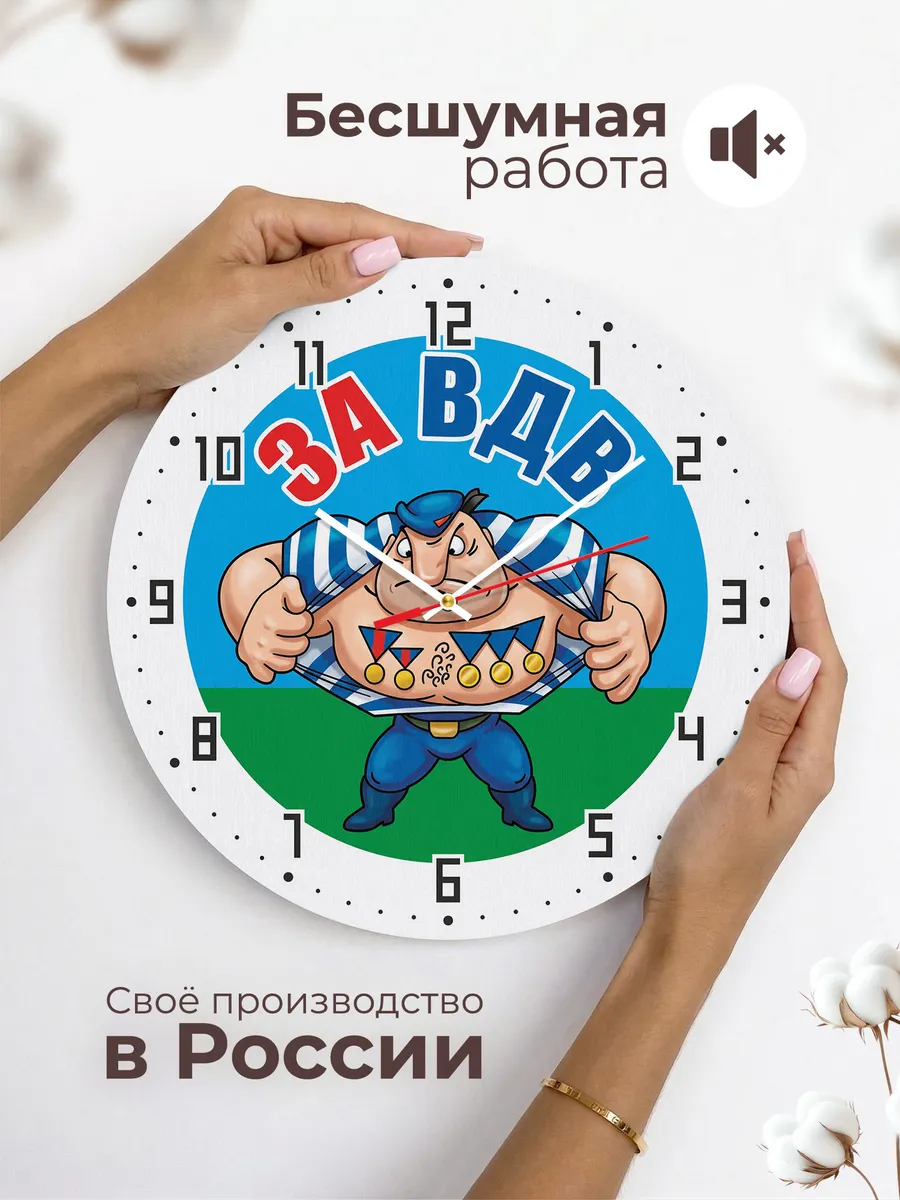 Часы настенные "Силач «За ВДВ»" — фото 8