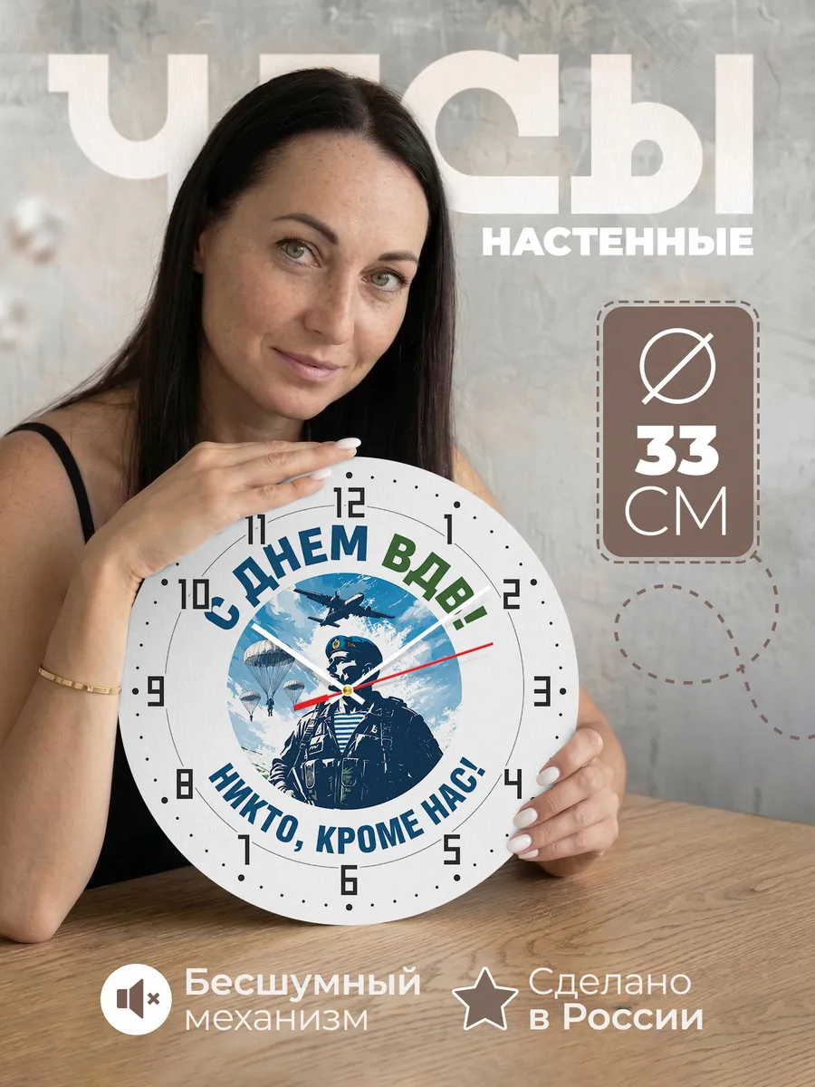 Часы настенные "Силуэт десантника в небе"
