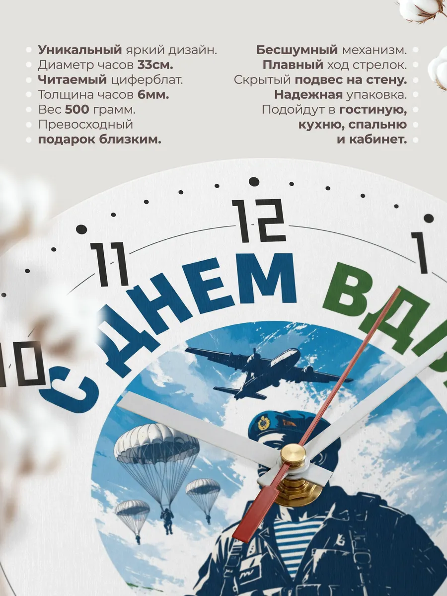 Часы настенные "Силуэт десантника в небе" — фото 3