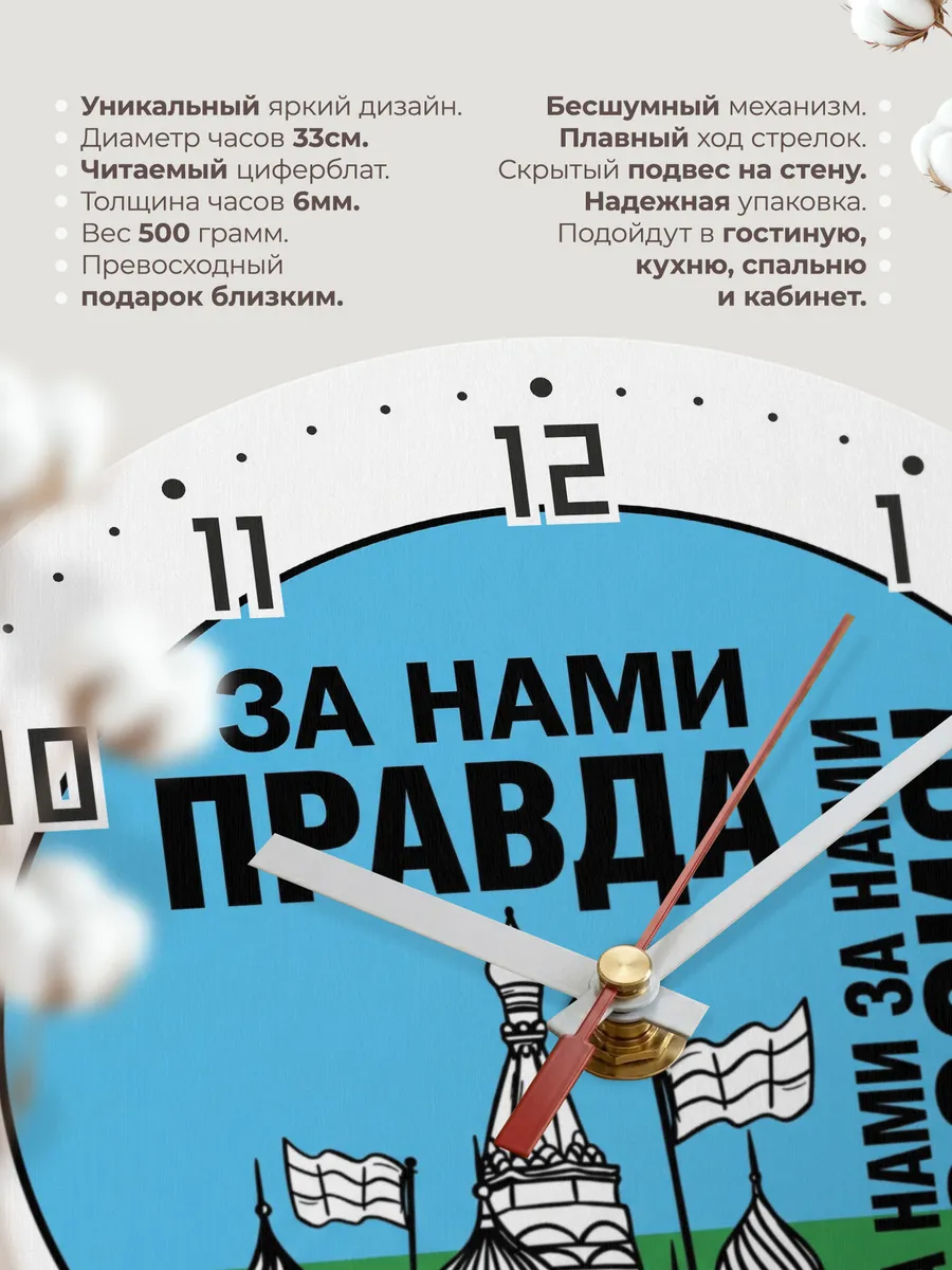 Часы настенные "Кремль и лозунг «За нами Россия»" — фото 3