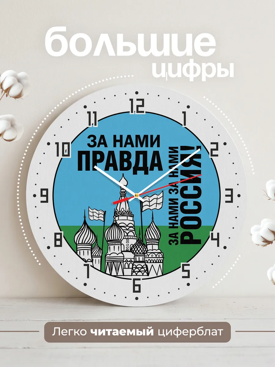 Часы настенные "Кремль и лозунг «За нами Россия»" — фото 4