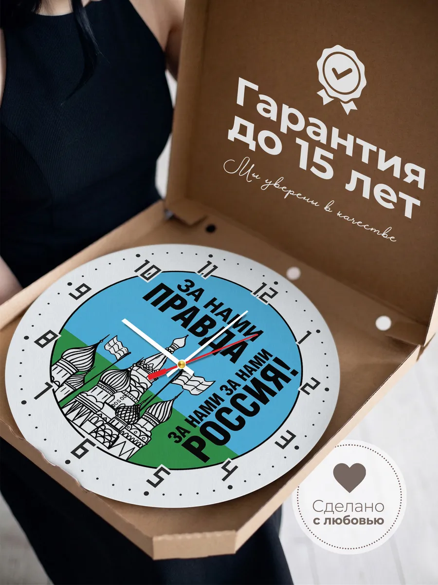 Часы настенные "Кремль и лозунг «За нами Россия»" — фото 5