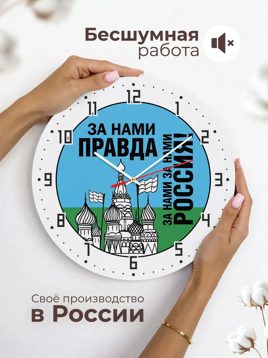 Часы настенные "Кремль и лозунг «За нами Россия»" — фото 8