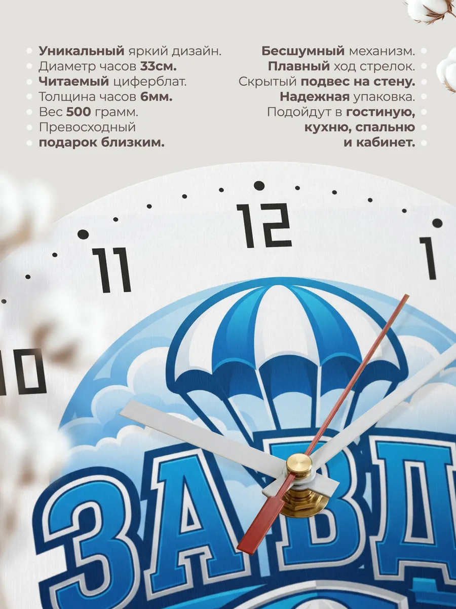 Часы настенные "Голубой щит «За ВДВ»" — фото 3