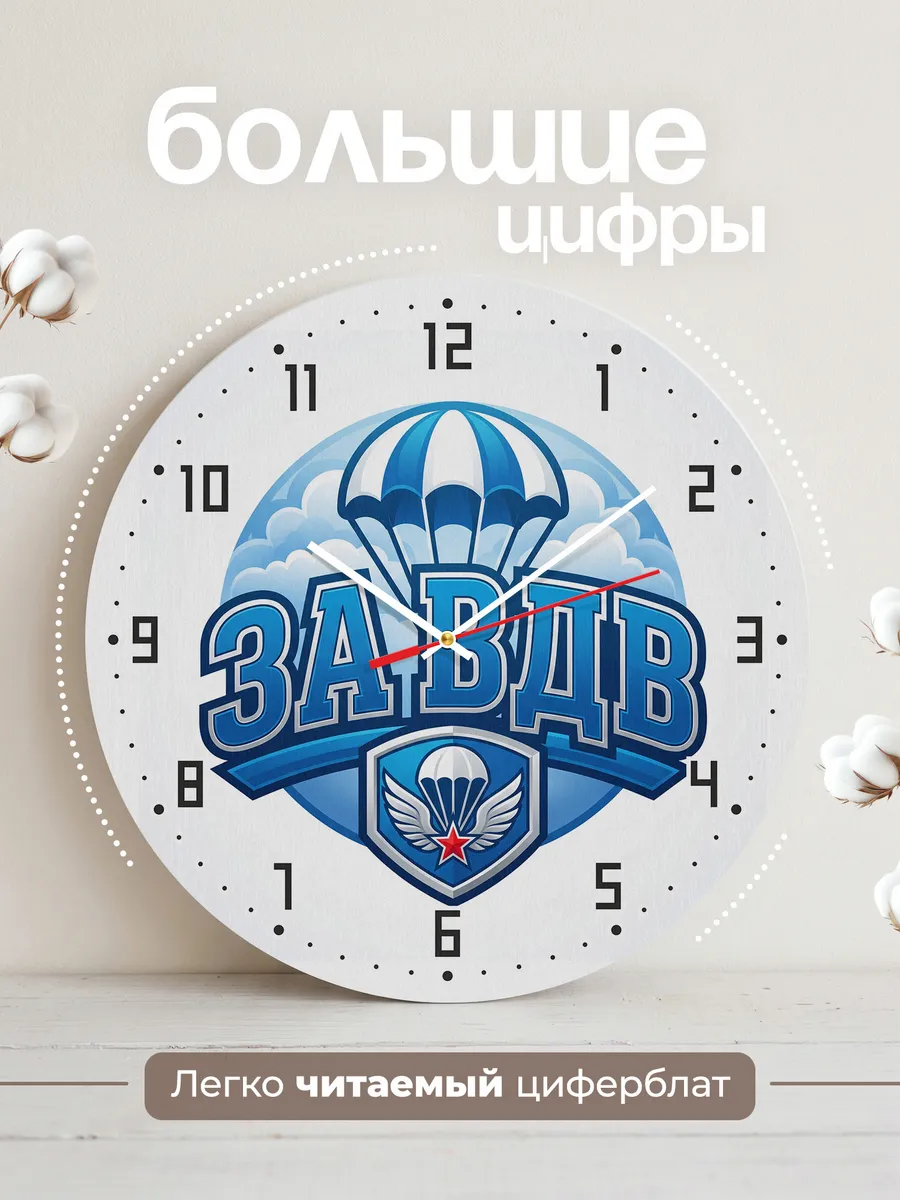 Часы настенные "Голубой щит «За ВДВ»" — фото 4