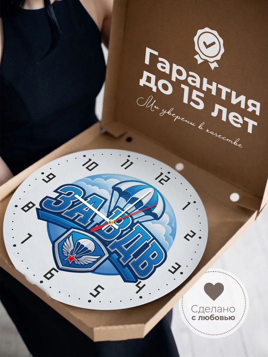 Часы настенные "Голубой щит «За ВДВ»" — фото 5