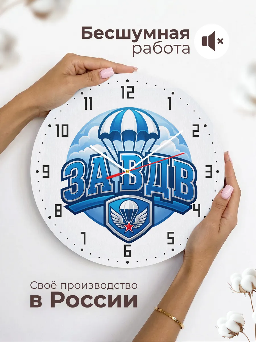 Часы настенные "Голубой щит «За ВДВ»" — фото 8