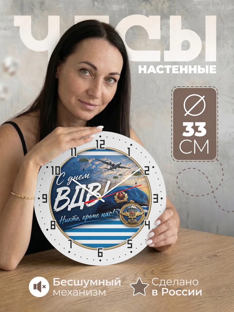 Часы настенные "Круглый значок «ВДВ»"