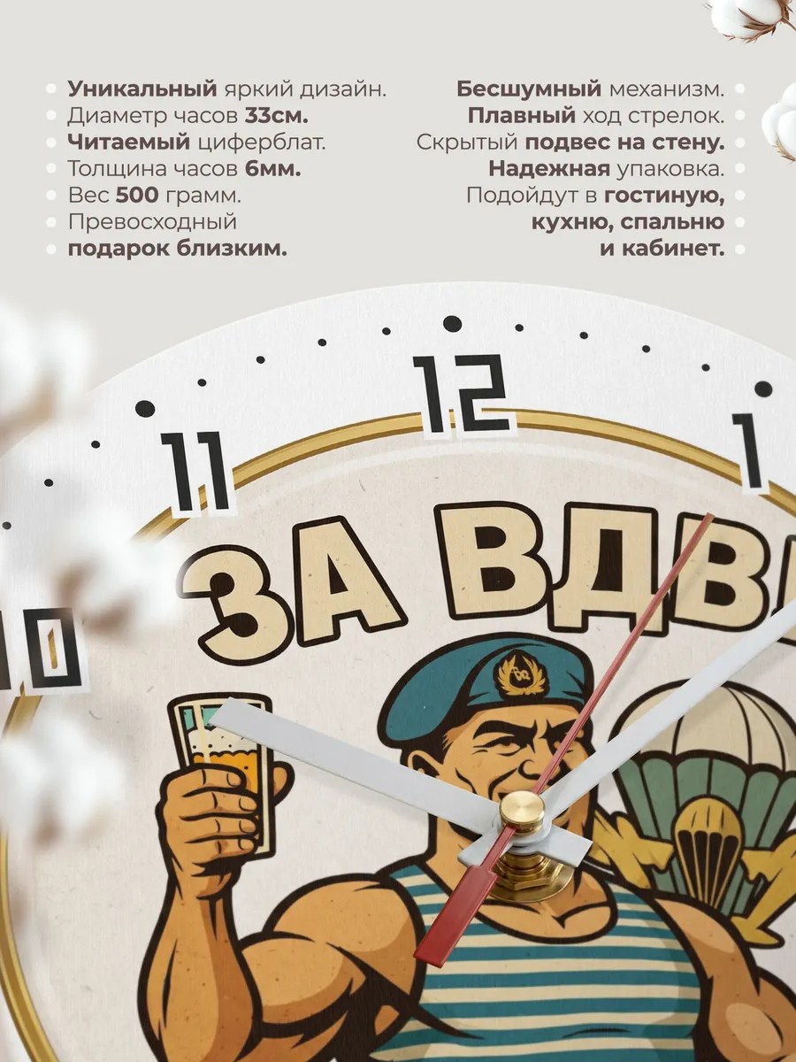 Часы настенные "Тост «За ВДВ!»" — фото 3