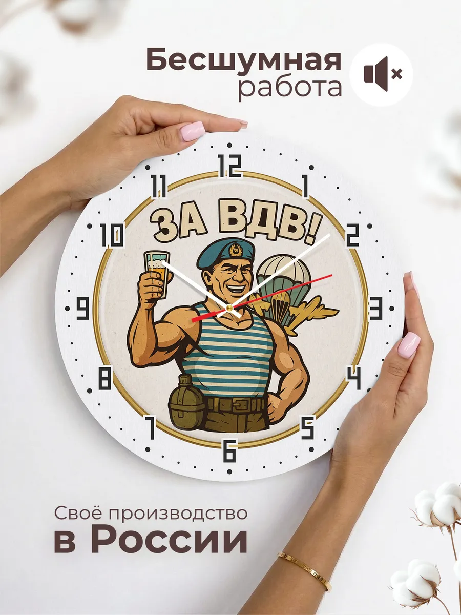 Часы настенные "Тост «За ВДВ!»" — фото 8