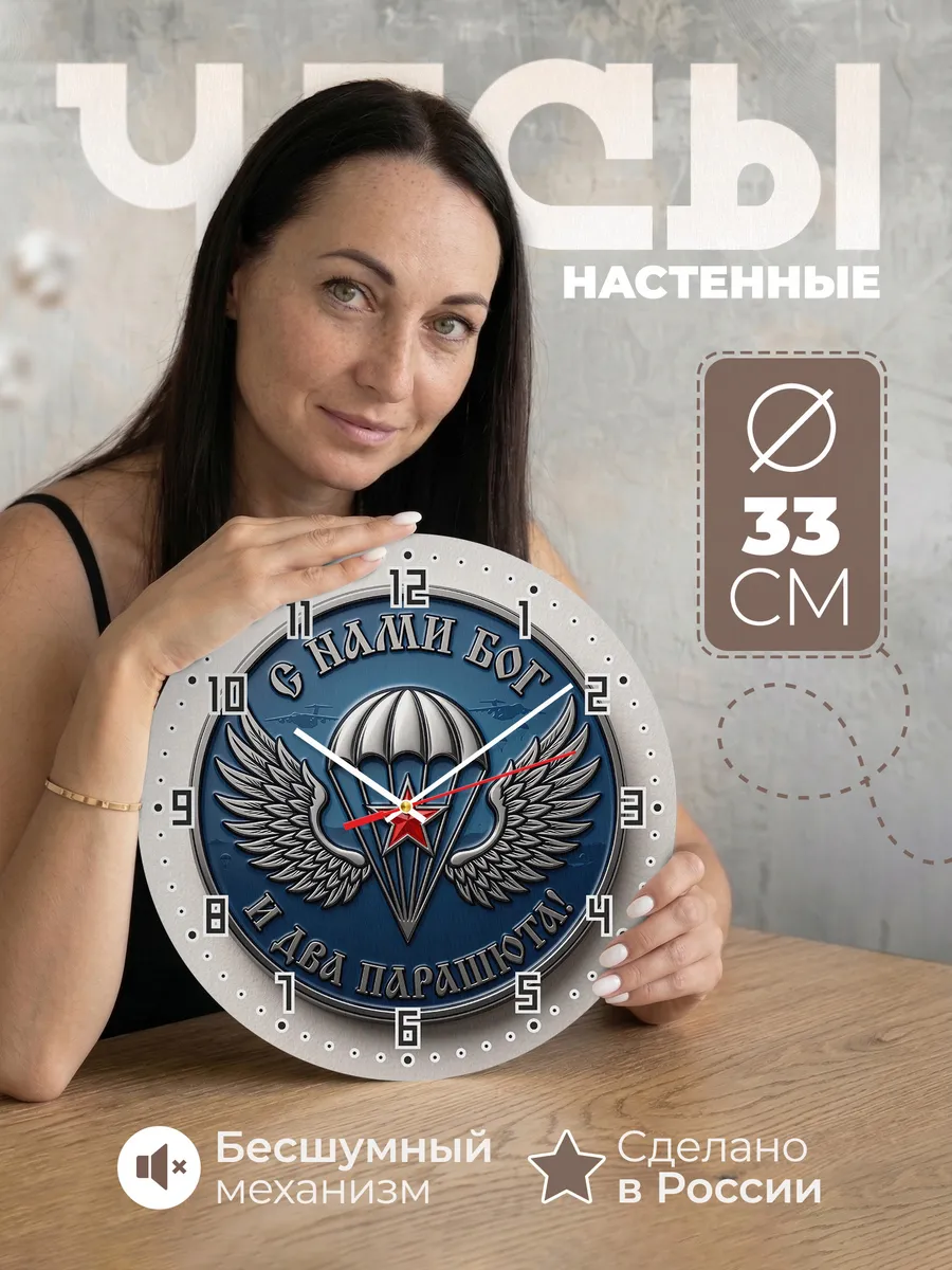 Часы настенные "Купол парашюта и крылья"