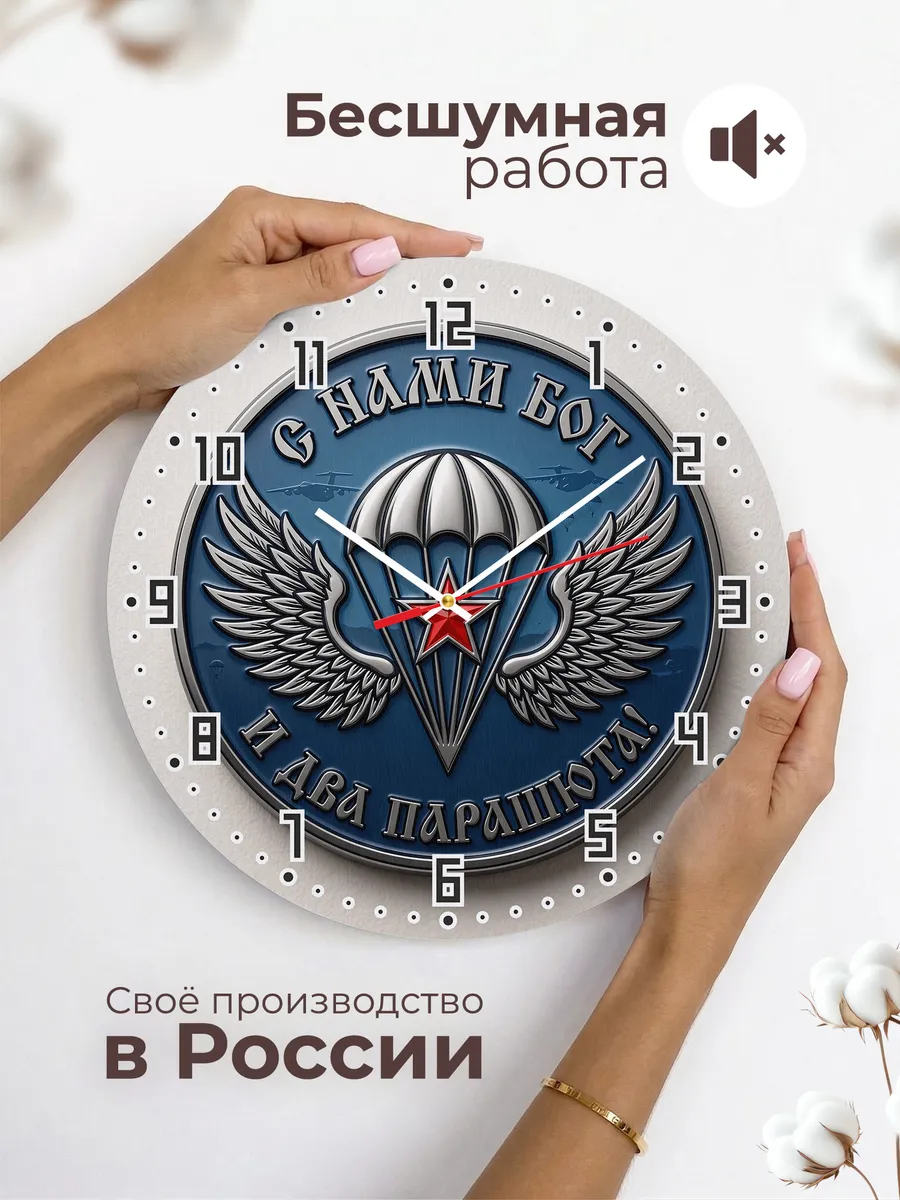 Часы настенные "Купол парашюта и крылья" — фото 8