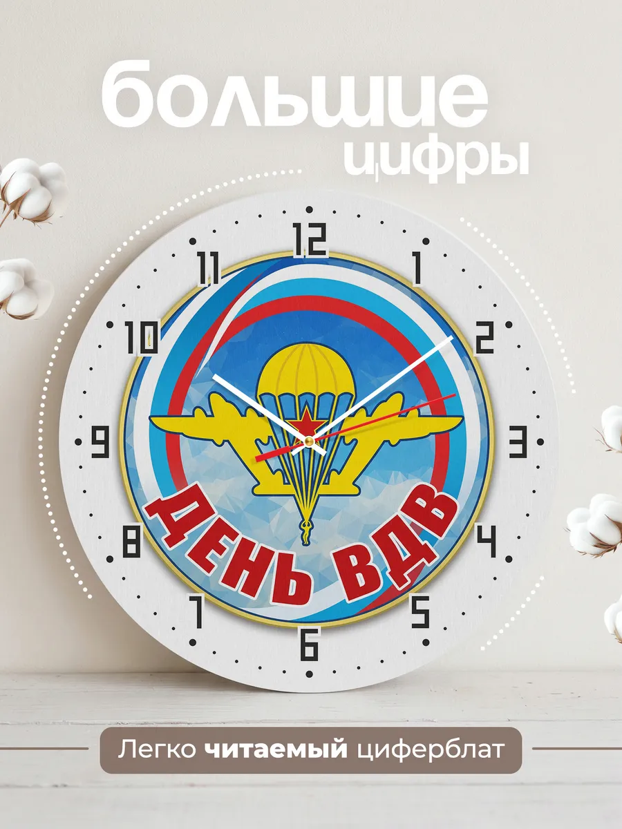 Часы настенные "Классическая эмблема ВДВ" — фото 4