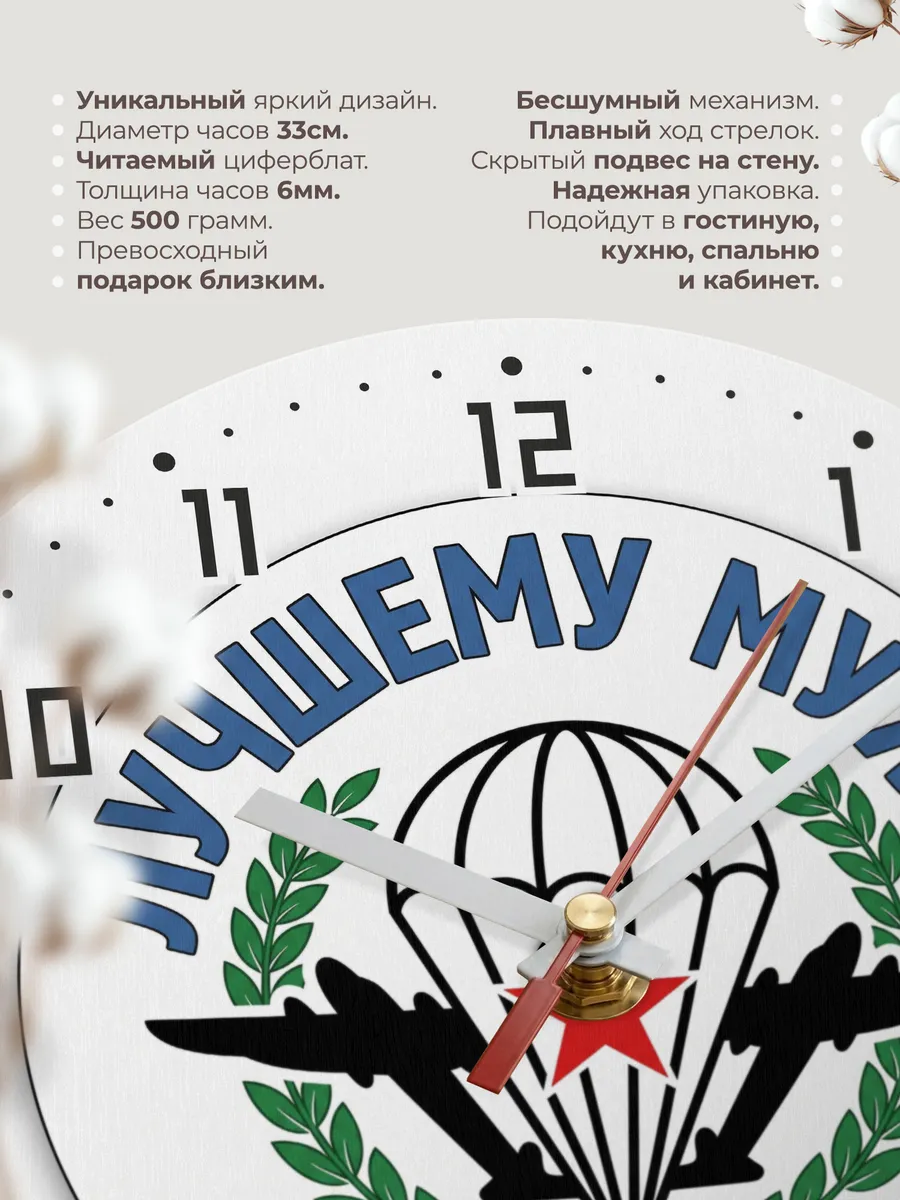 Часы настенные "Герб ВДВ — лучшему мужу" — фото 3