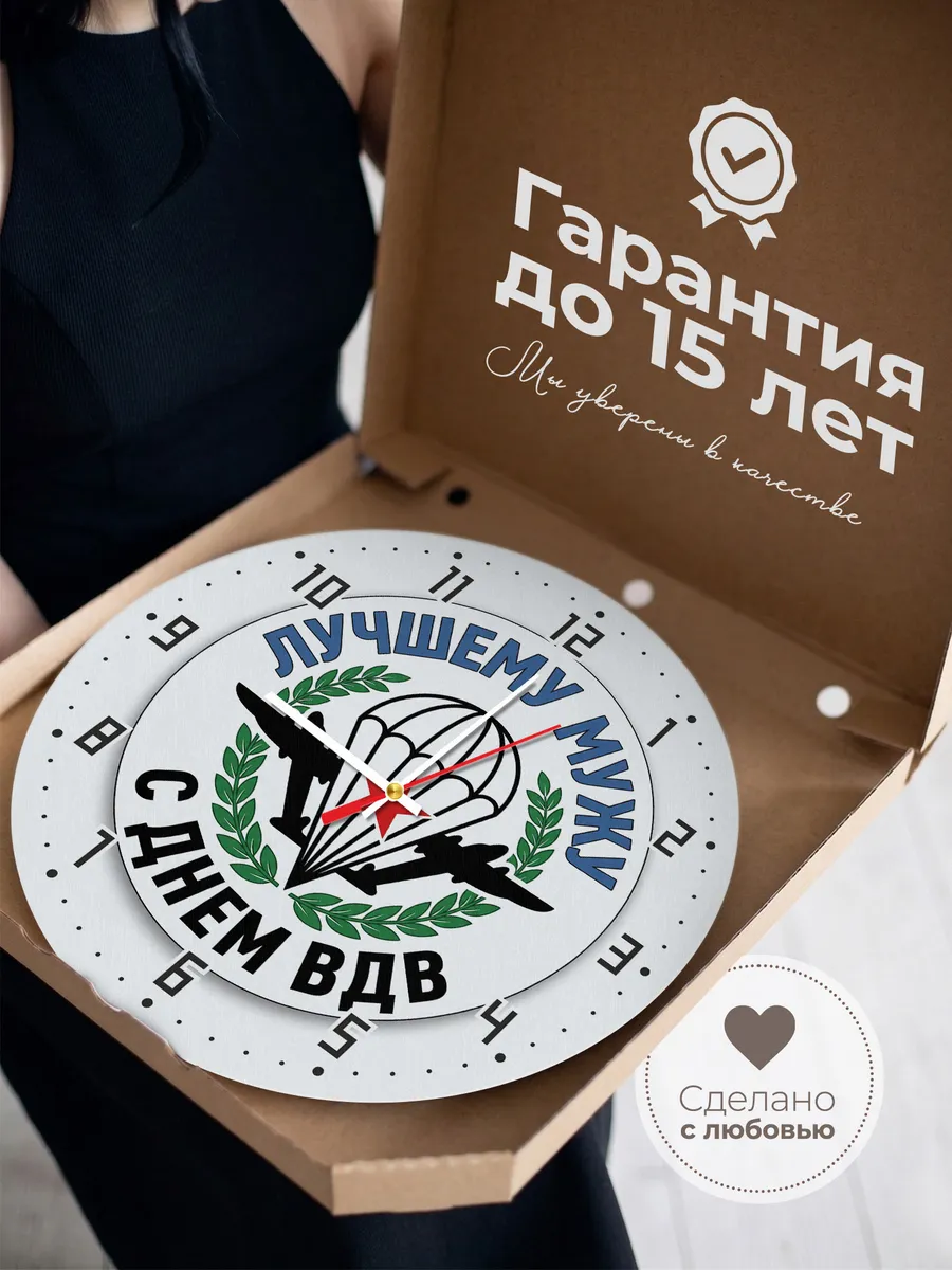 Часы настенные "Герб ВДВ — лучшему мужу" — фото 5