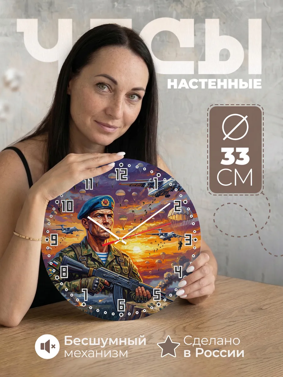 Часы настенные "Массовый десант на закате"