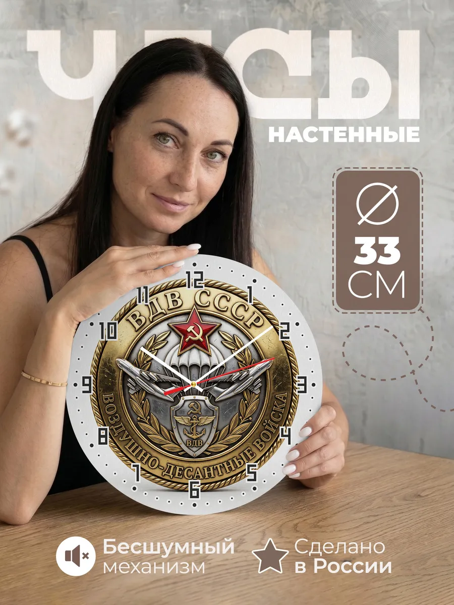 Часы настенные "Медаль ВДВ СССР"