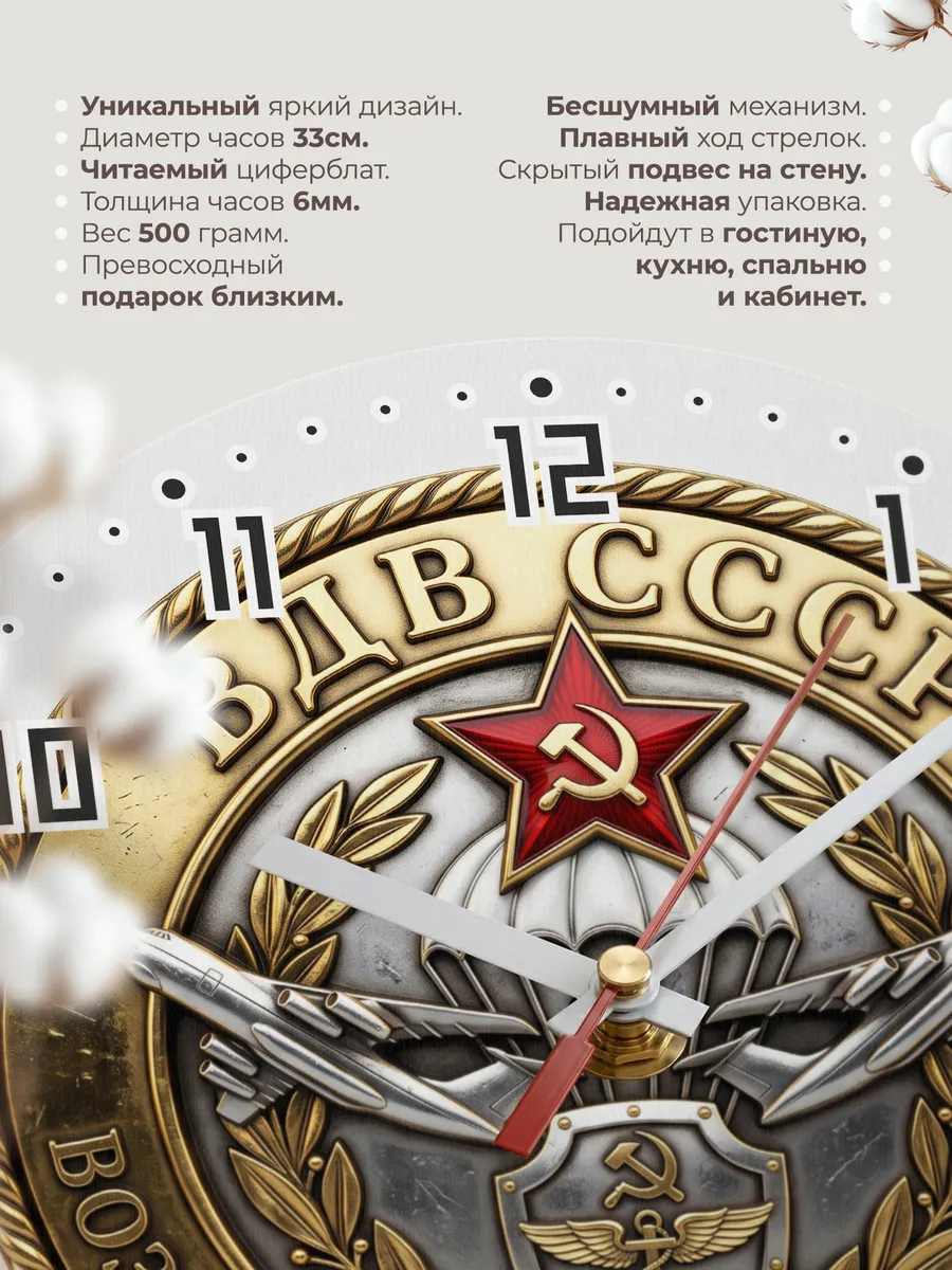 Часы настенные "Медаль ВДВ СССР" — фото 3