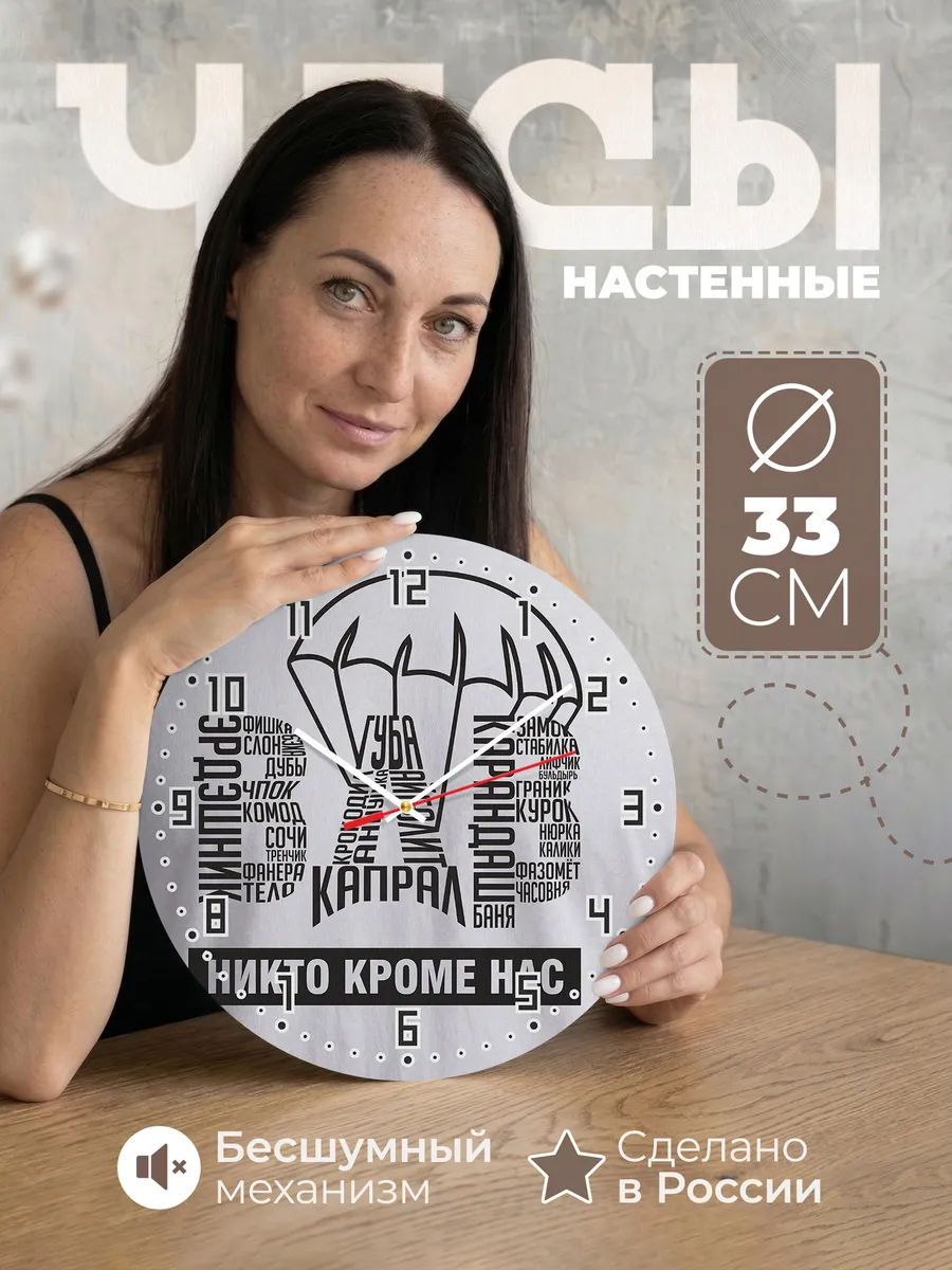 Часы настенные "Берет из десантных слов"