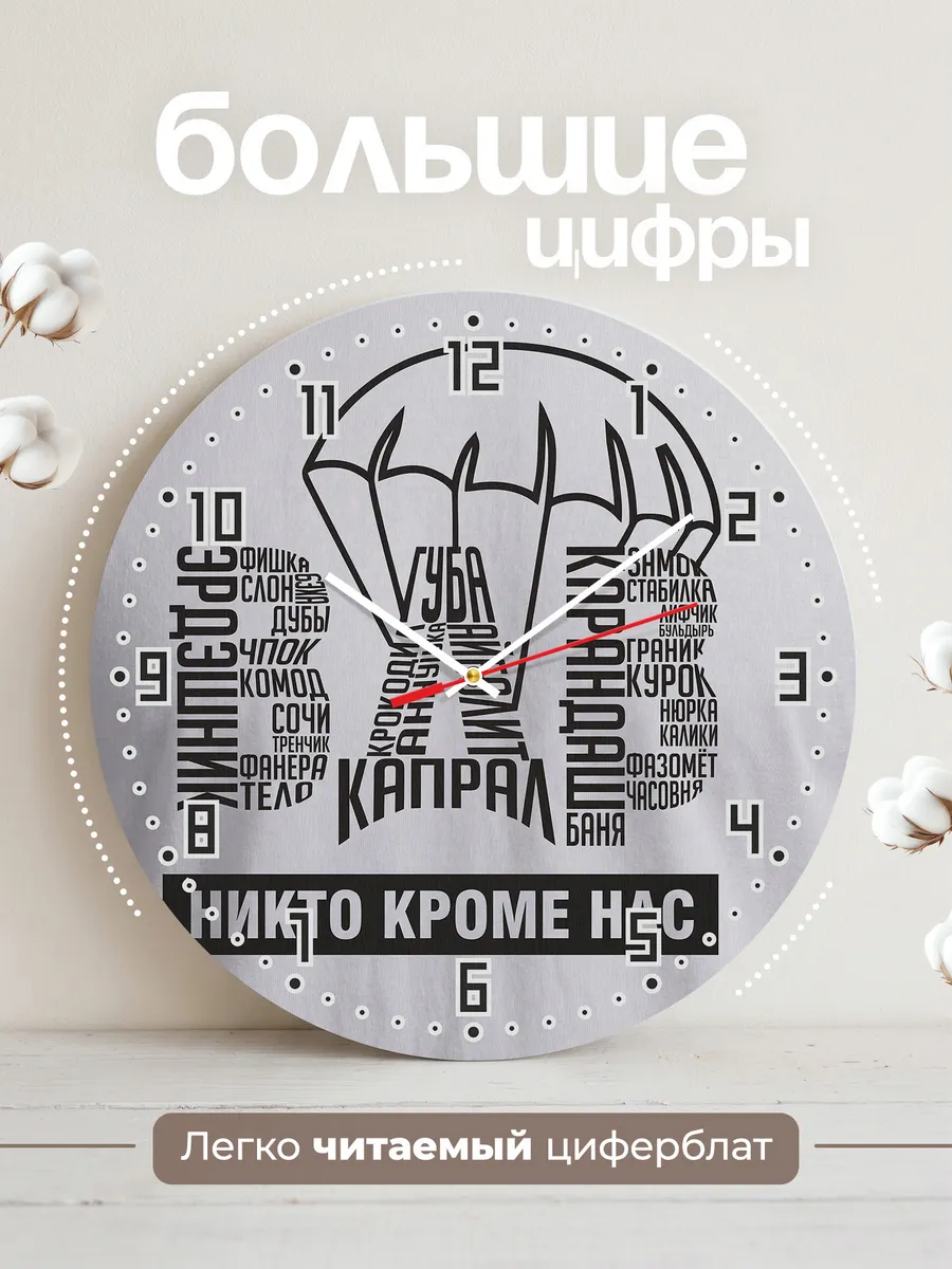 Часы настенные "Берет из десантных слов" — фото 4