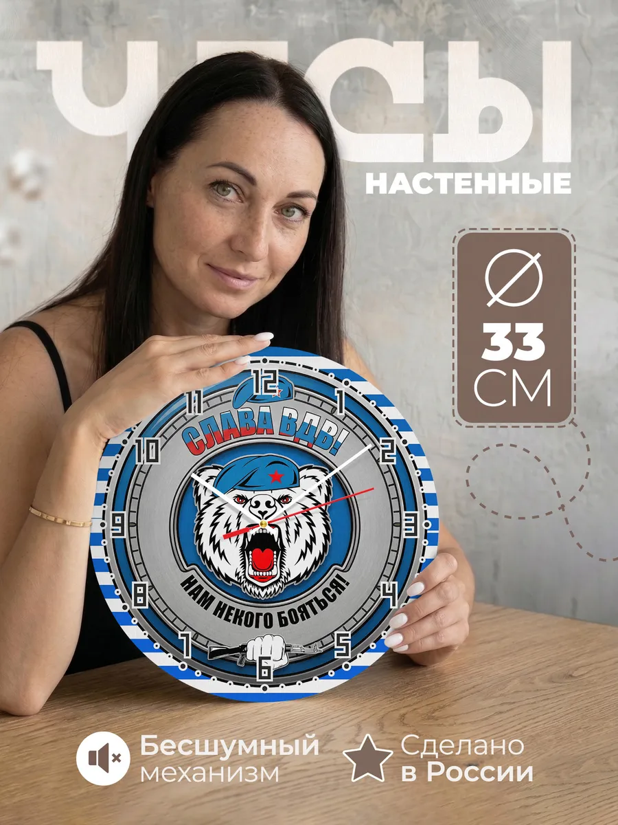 Часы настенные "Медведь в берете ВДВ"