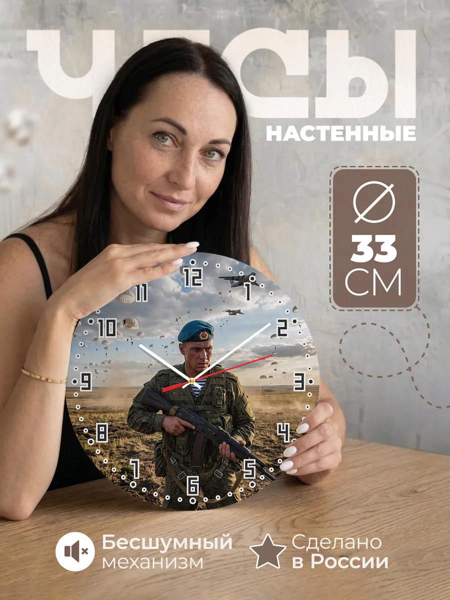 Часы настенные "Спуск десанта с небес"