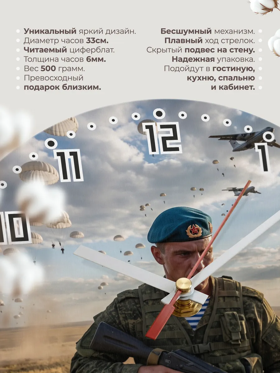 Часы настенные "Спуск десанта с небес" — фото 3