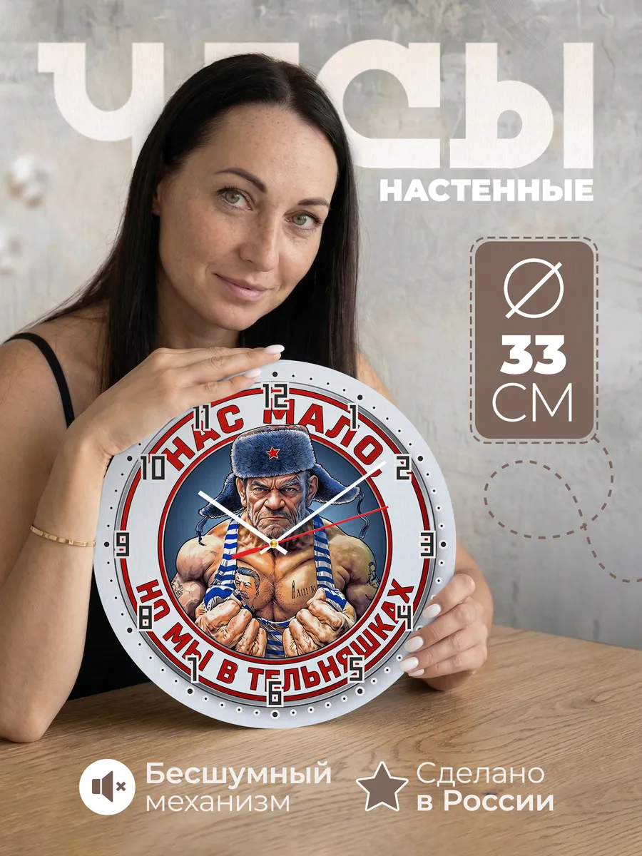 Часы настенные "Богатырь в тельняшке"