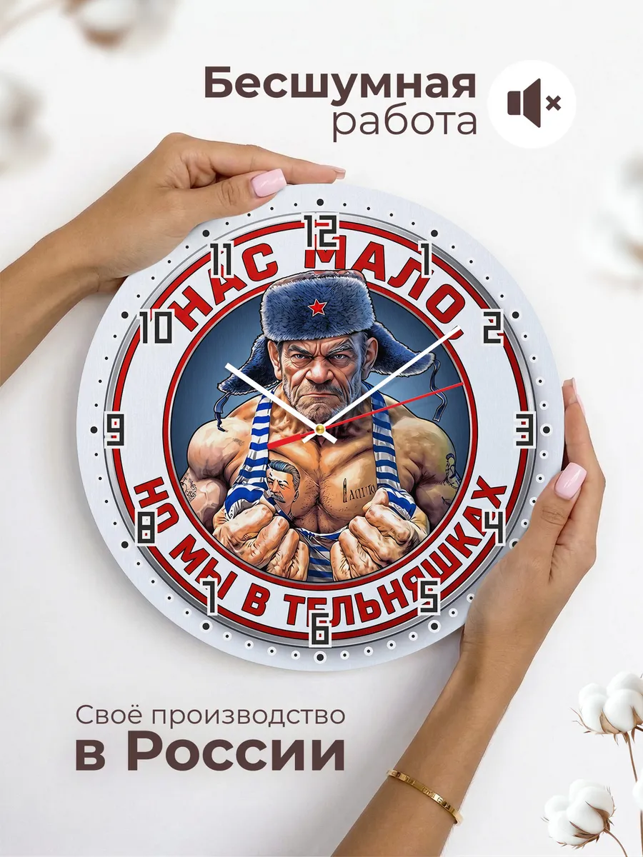 Часы настенные "Богатырь в тельняшке" — фото 8